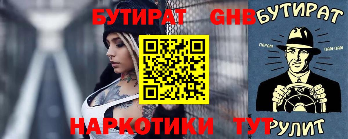 БУТИРАТ жидкий экстази  Вход с VPN  Свободный 