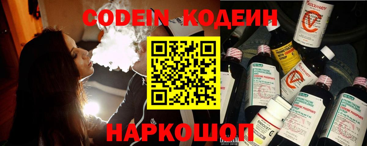 Кодеин напиток Lean (лин) Свободный