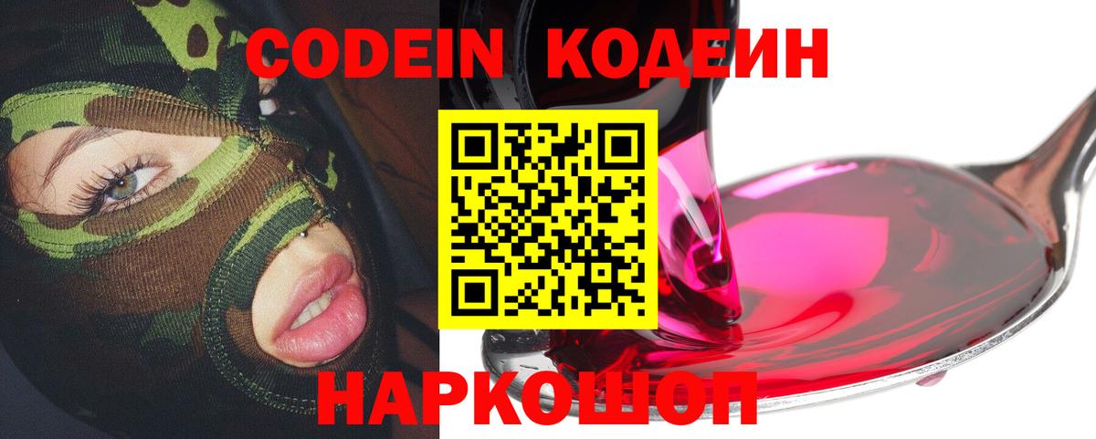 Codein напиток Lean (лин)  Кодеиновый сироп Lean напиток Lean (лин)  Вход с VPN  Свободный 
