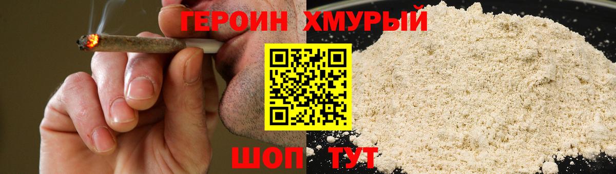 Свободный  Героин хмурый  Вход с VPN 