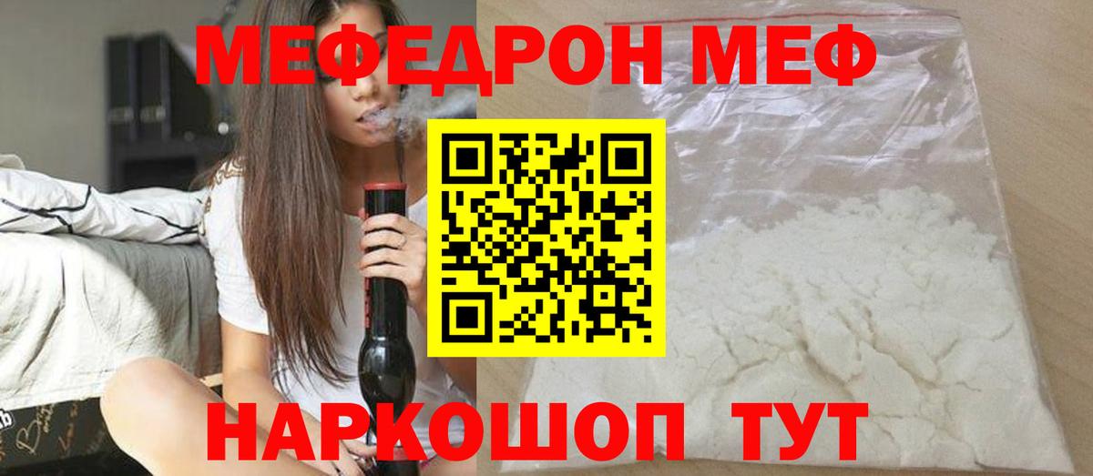 Меф мяу мяу Свободный