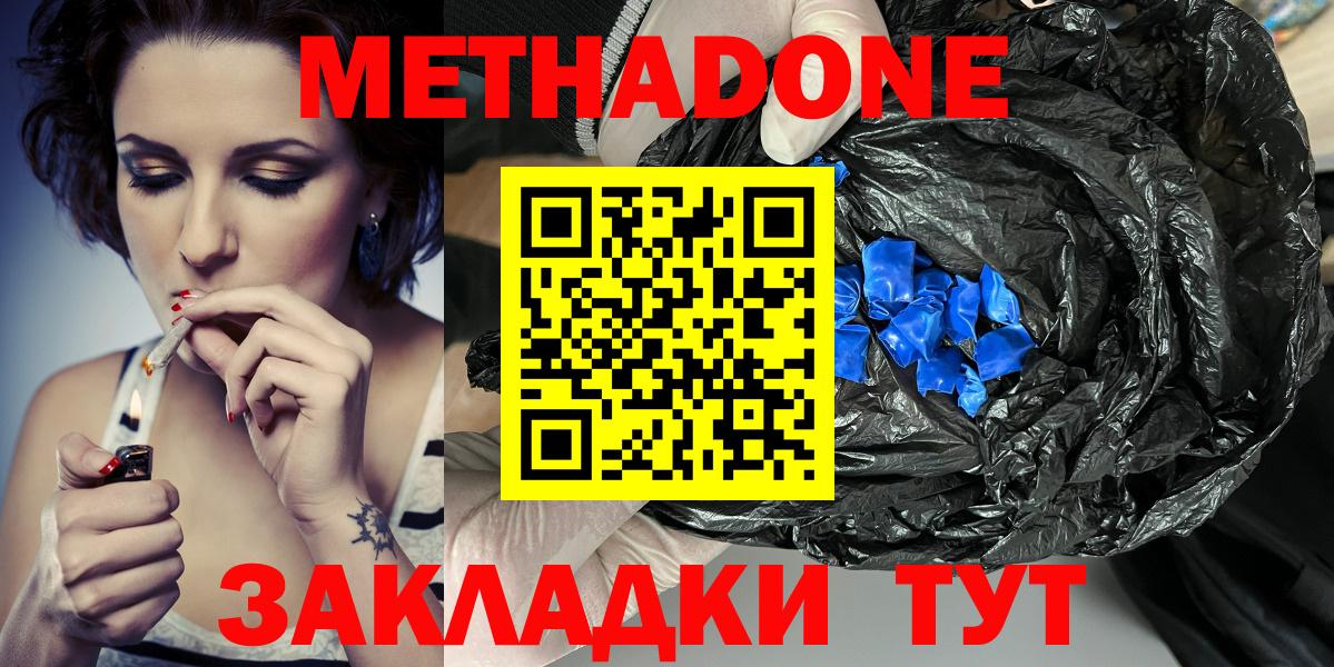 Метадон кристалл Свободный