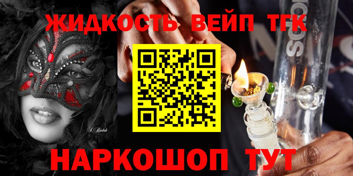ТГК жижа  где найти наркотики  Свободный  Вход с VPN 